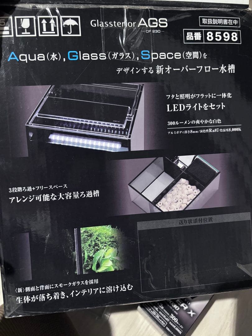 ジェックス グラステリアＡＧＳスライド ＯＦ－２３０　水槽色々セット