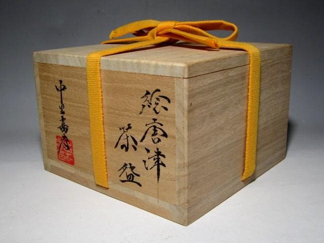 中里嘉考 絵唐津茶碗 「清風」 堀内流十二代 兼中斎 宗完花押 栞付き　　m70