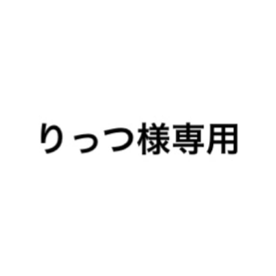 りっつ
