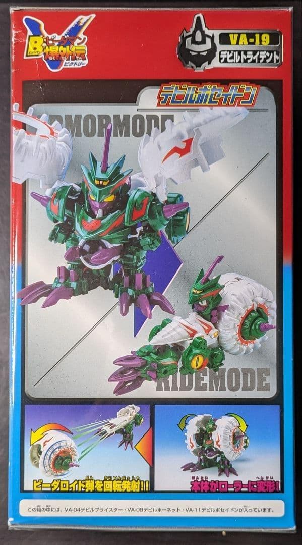 Bビーダマン爆外伝V Vビーダアーマー デビルトライデント