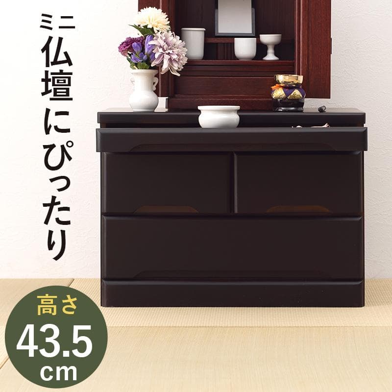 ☆ＳＡＲＡ☆　お仏壇　チェスト　収納　スリム　コンパクト　完成品