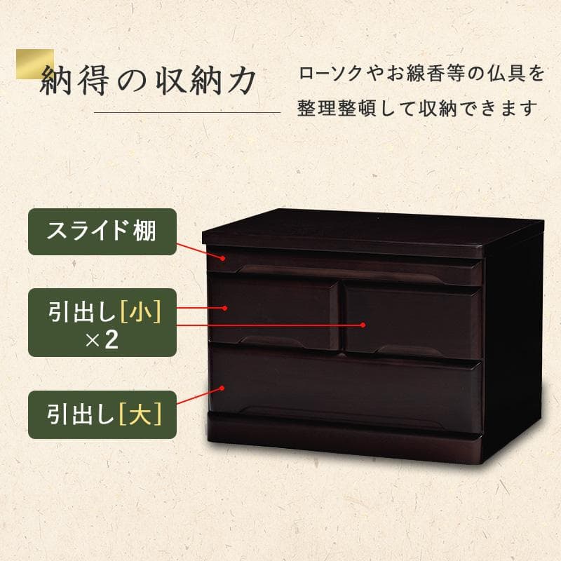 ☆ＳＡＲＡ☆　お仏壇　チェスト　収納　スリム　コンパクト　完成品