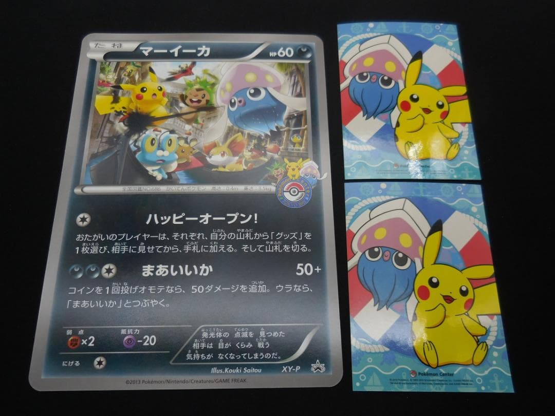 マーイーカ ジャンボカード プロモ XY-P ポケセン配布