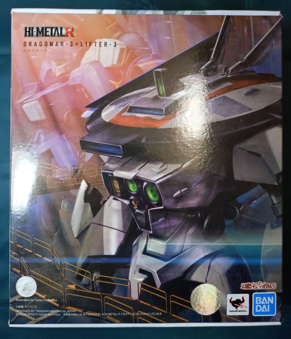 HI-L R ドラグナー 1　2　3　セット