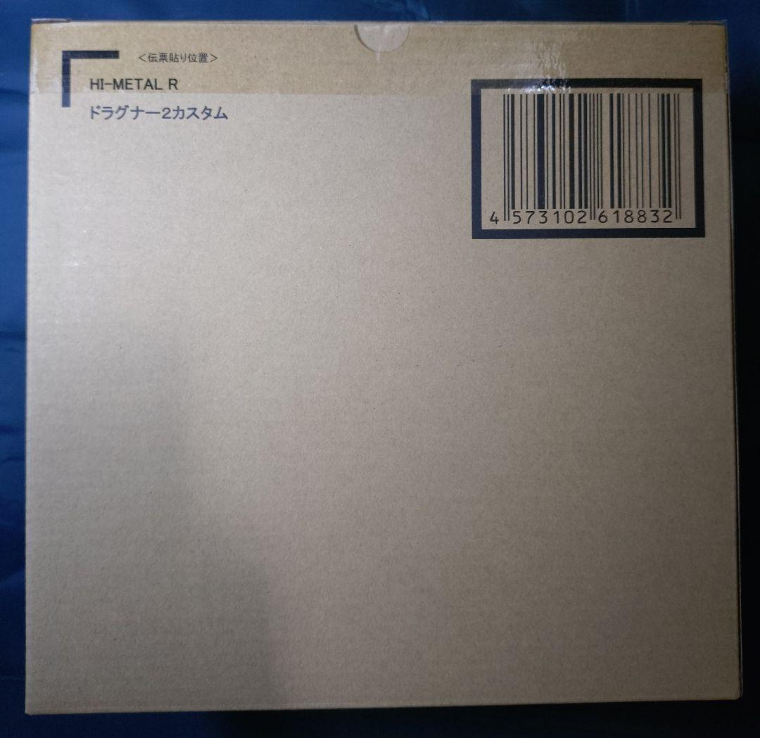 HI-L R ドラグナー 1　2　3　セット