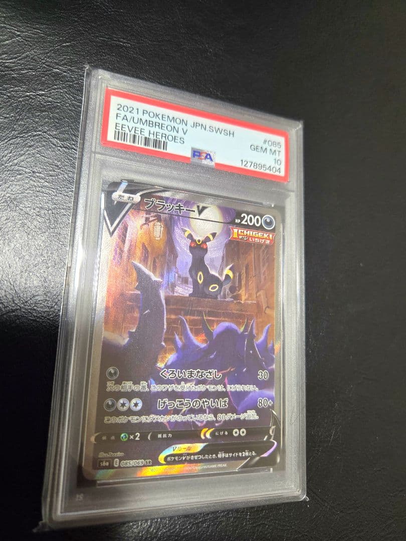 ‼️価格高騰‼️ブラッキーV SR psa10 イーブイヒーローズ