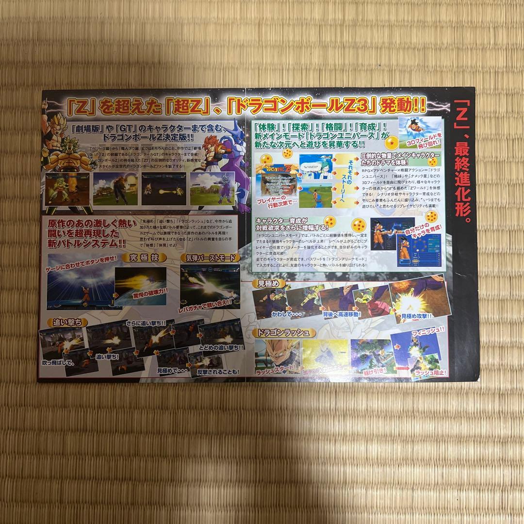 ドラゴンボール　PS2 チラシ　ドラゴンボールZ3 販促　販促用　ポスター　広告