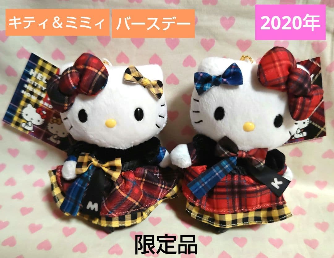キティ ミミィ マスコットぬいぐるみ ペア バースデー 2020 新品 激レア♪