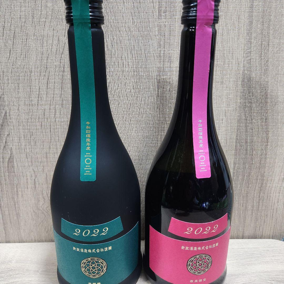 希少品‼️新政　日本酒　セット