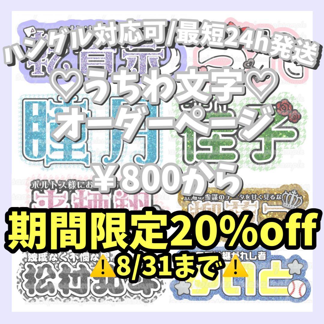 連結文字パネル 連結うちわ文字 ネームパネル オーダーページ 受付中 ファンサ