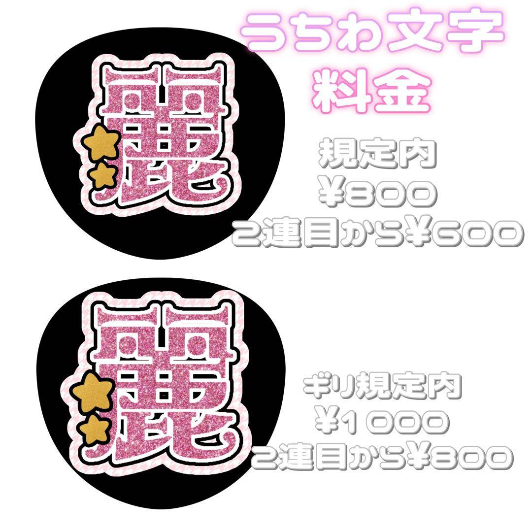 連結文字パネル 連結うちわ文字 ネームパネル オーダーページ 受付中 ファンサ