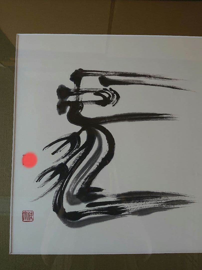 書道額
