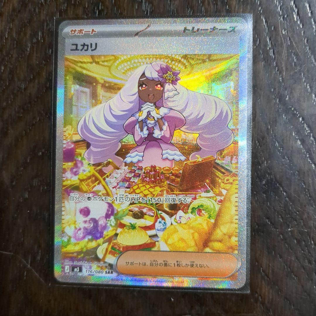 ユカリ サポートカード SR