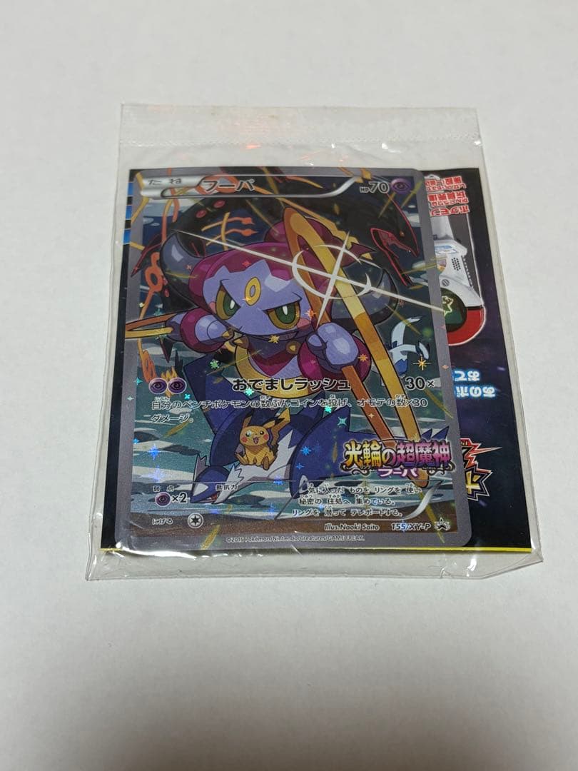 未開封 フーパ プロモ　映画 特典