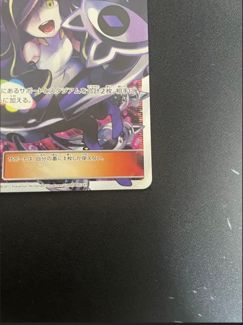 ルザミーネ SR