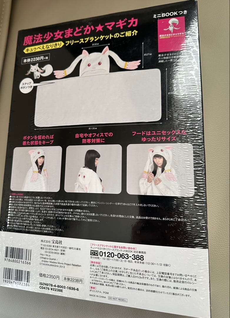 魔法少女まどかマギカ フリースブランケット