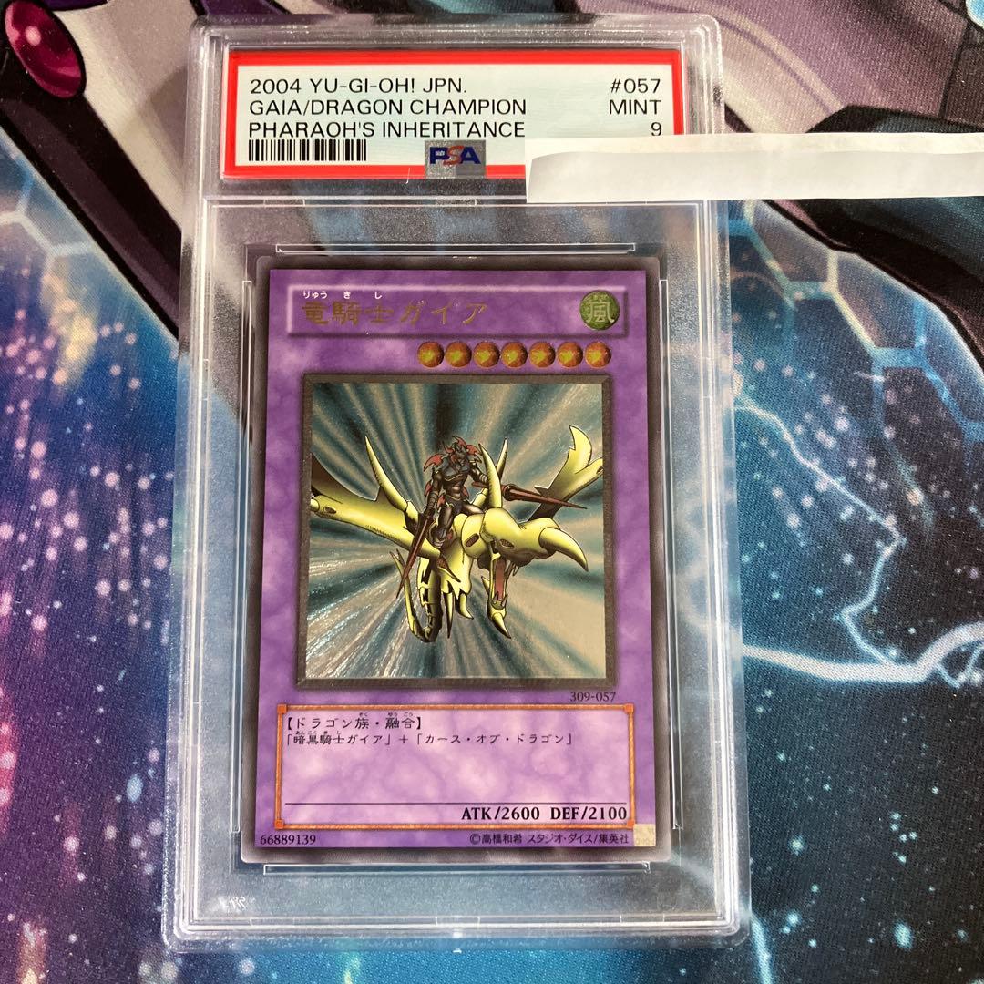 竜騎士ガイア　レリーフ　psa9