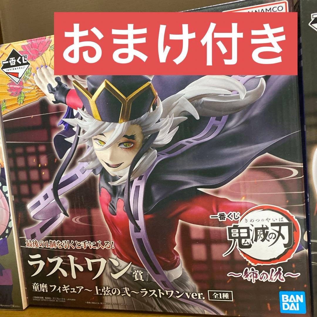 く*き様 ラストワン　一番くじ　姉の仇　童磨　フィギュア