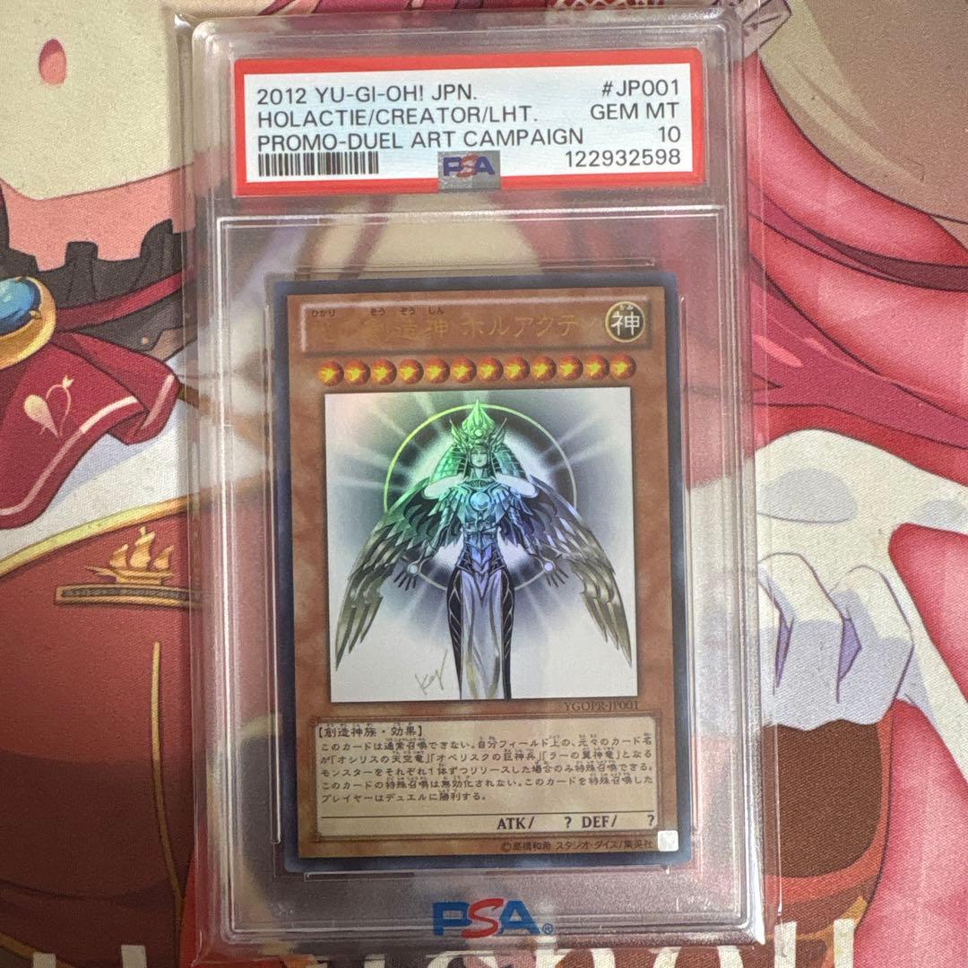 PSA10光の創造神 ホルアクティ
