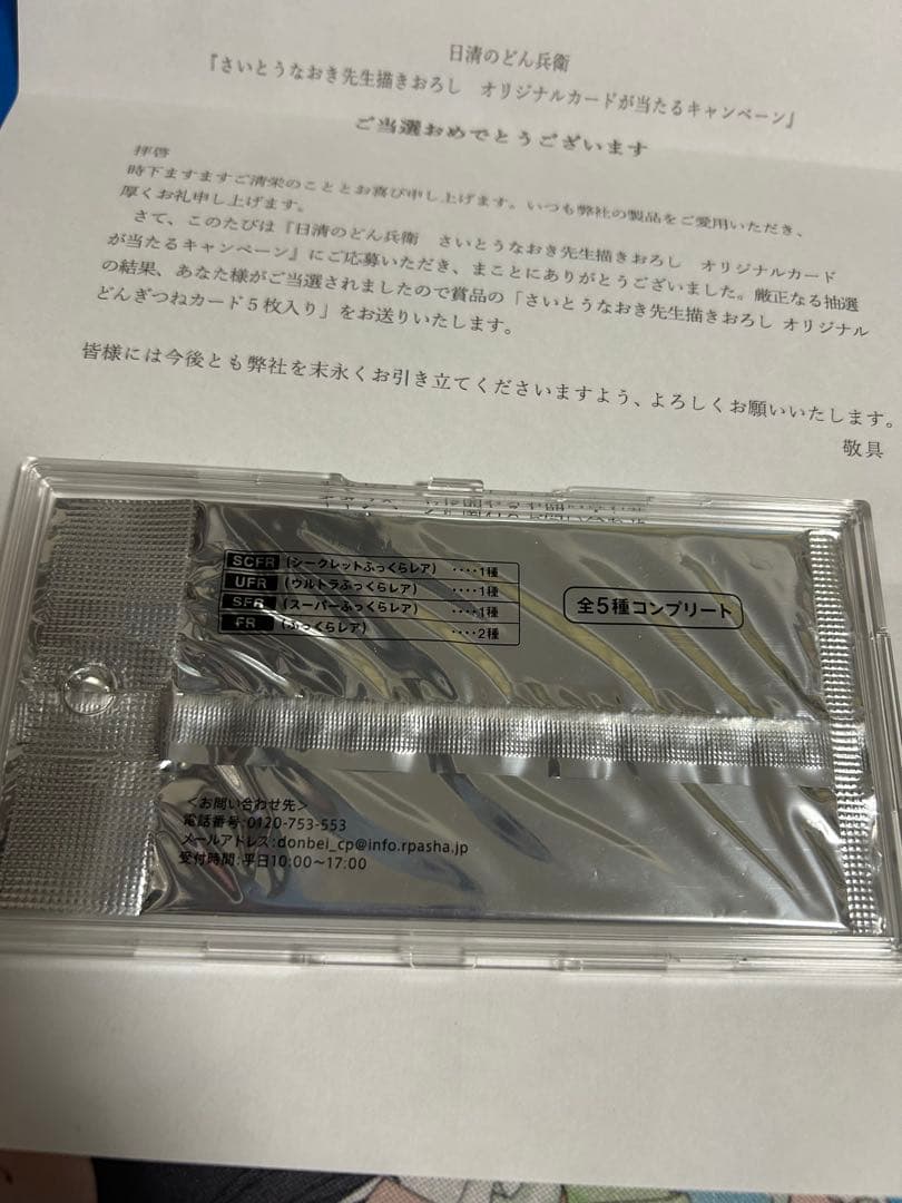 どん兵衛　さいとうなおき先生　オリジナルカード　　　コンプリートパック