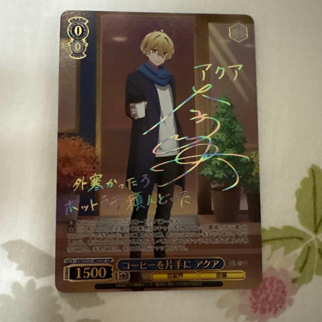 推しの子　コーヒーを片手に　アクア SSP