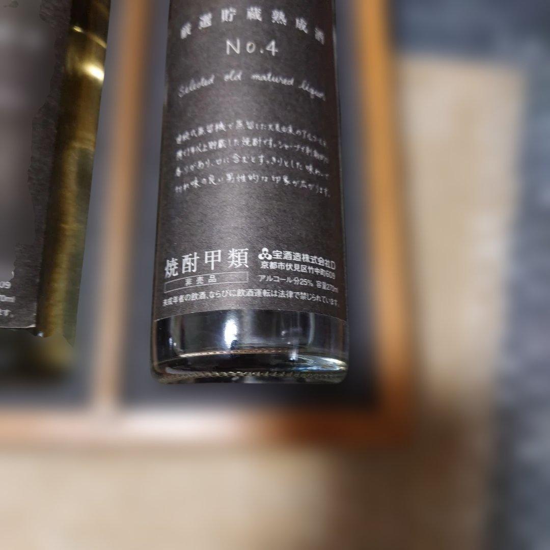 宝酒造　当選品　2004年　純