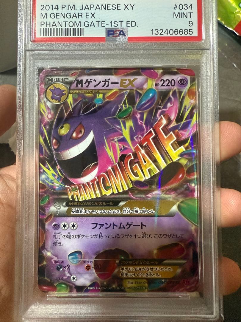 MゲンガーEX RR :1ED [XY4 034/088]
