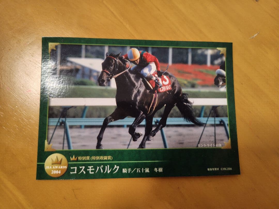 コスモバルク/JRA賞　ぬいぐるみ　競馬　AVANTI