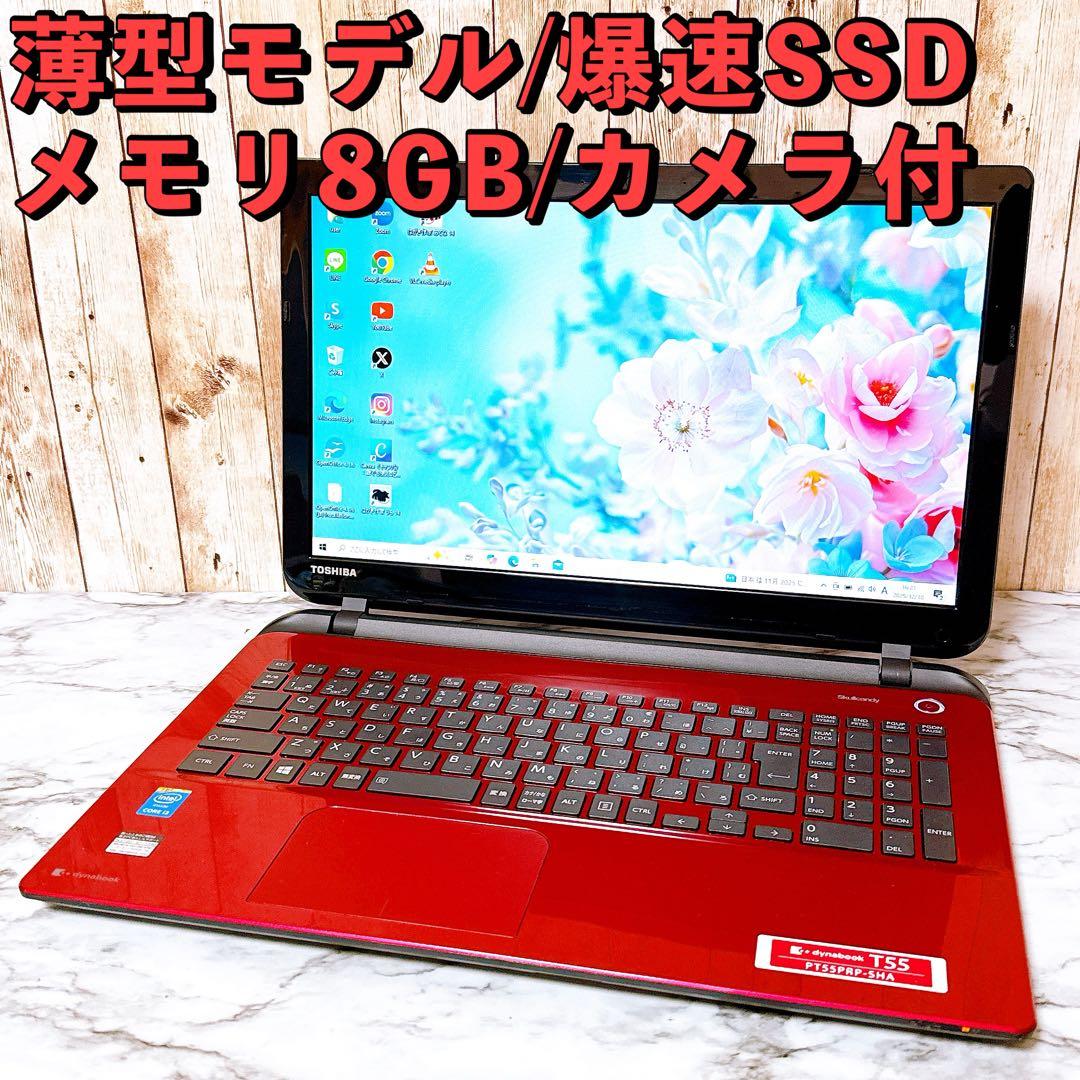 1台限定✨新品SSD/メモリ8GB✨ダイナブック カメラ付き すぐ使えるパソコン