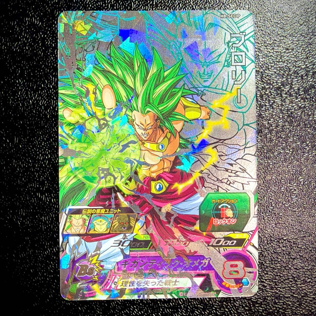 H8-SEC P ブロリー メモリアルパック限定　ドラゴンボールヒーローズ