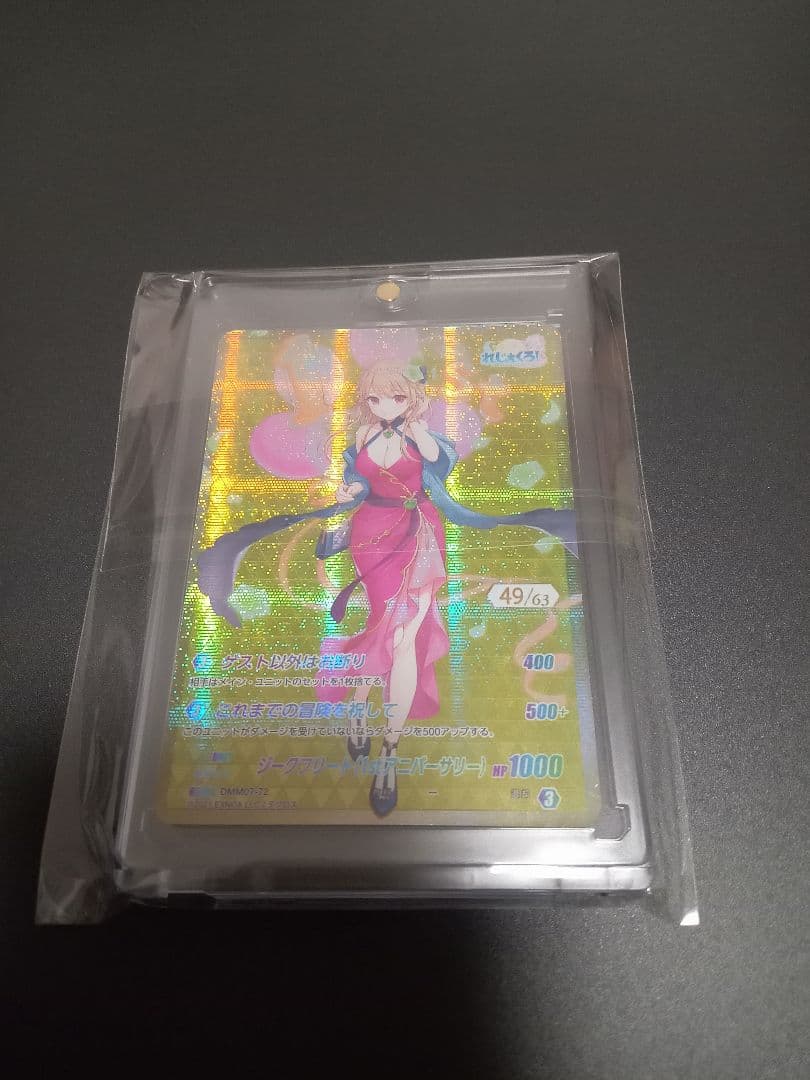 DMMTCG れじぇくろ！ ジークフリート1stアニバーサリー SEC