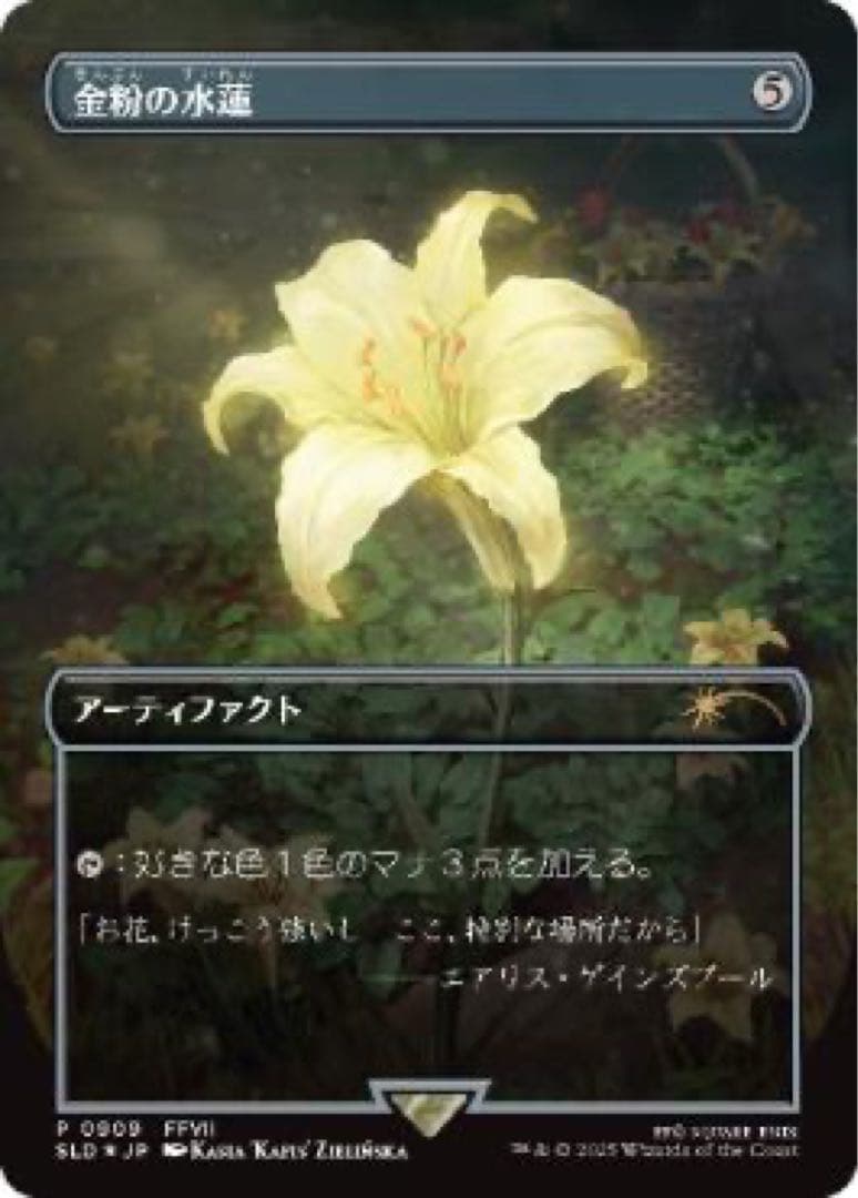 金粉の水蓮 英語版 ボーダーレス FOIL MTG FF 未開封