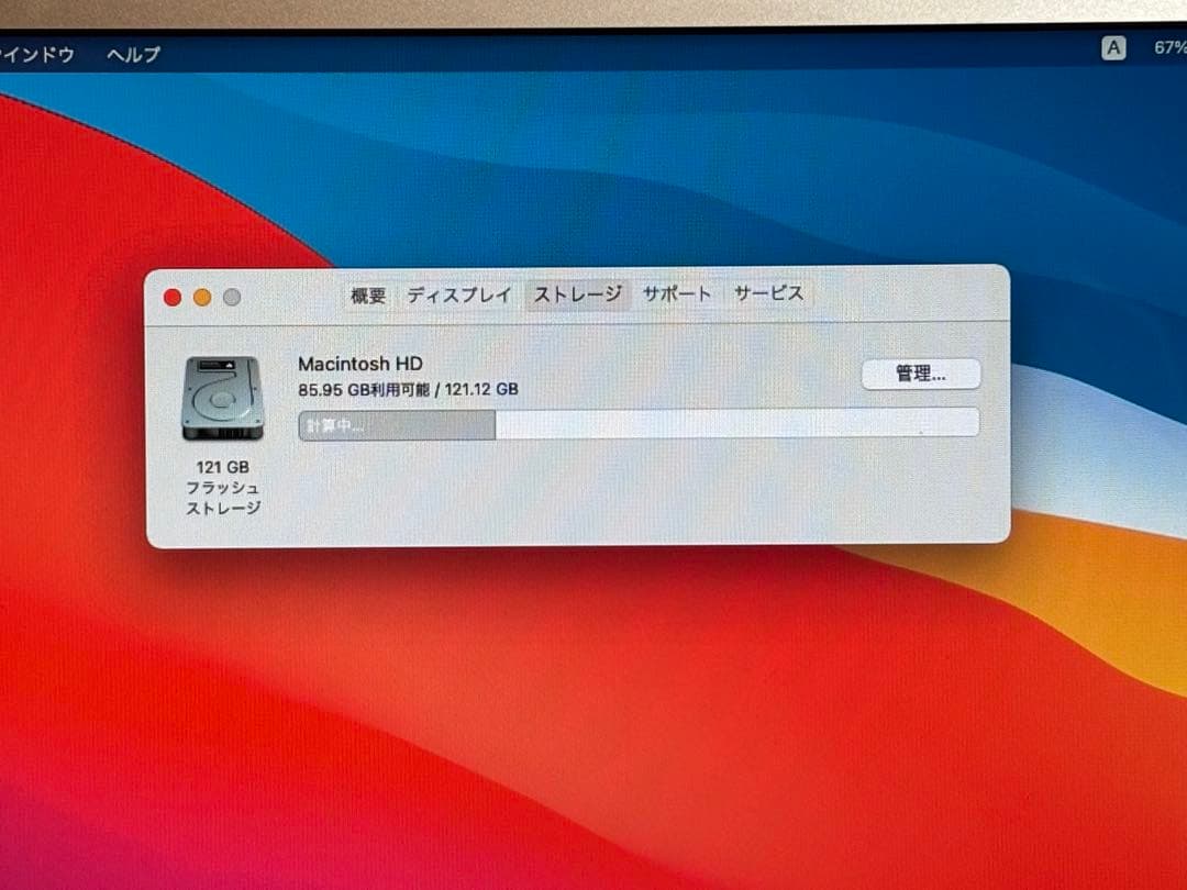 MacBook Air 13インチ 2015 (128GB)