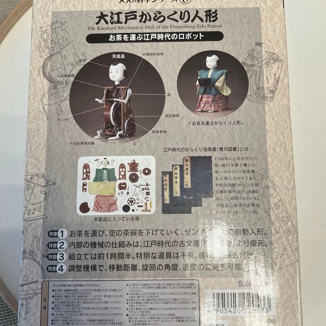 大人の科学 大江戸からくり人形