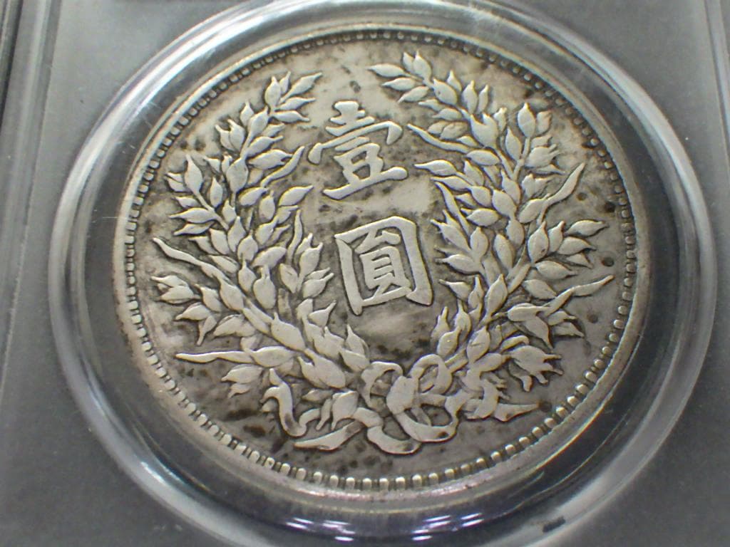 中華民国九造年 袁世凱壹圓銀貨【GDCA鑑定保証品】Ｍ24062403