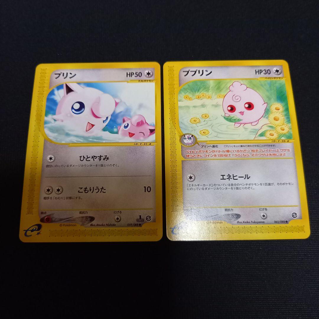 ポケモンカードe⚡プリン、ププリン