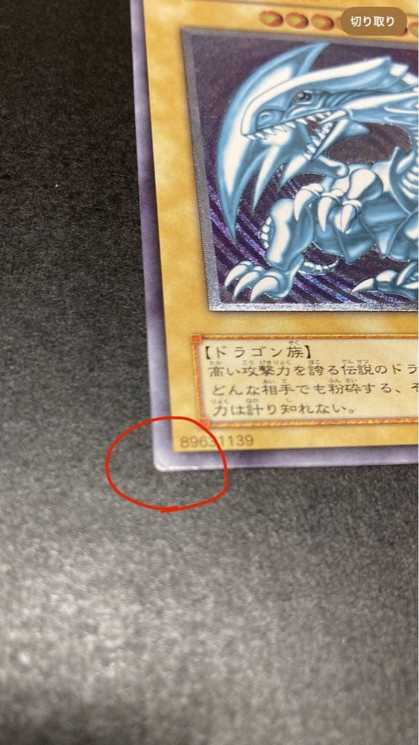 青眼の白龍 レリーフ アルティメットレア ブルーアイズ sm-51