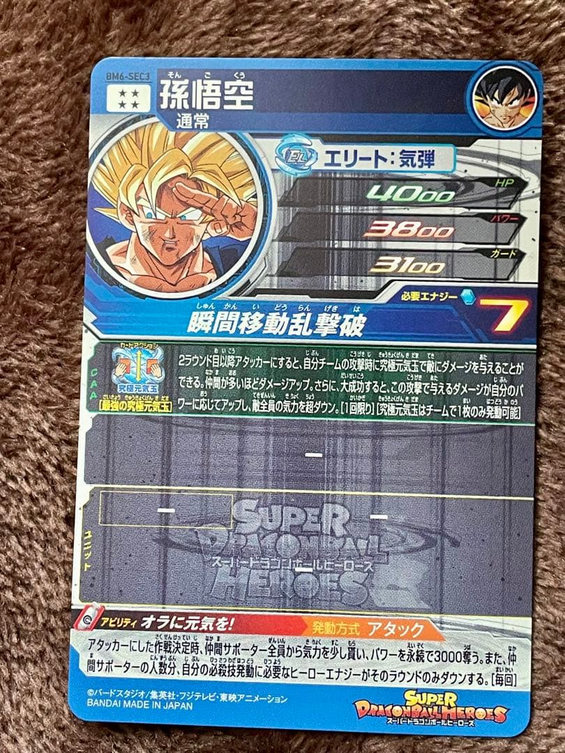 孫悟空 ゴジータ bm3sec3 bm6sec3