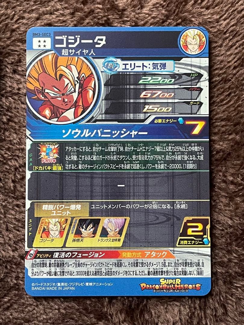 孫悟空 ゴジータ bm3sec3 bm6sec3
