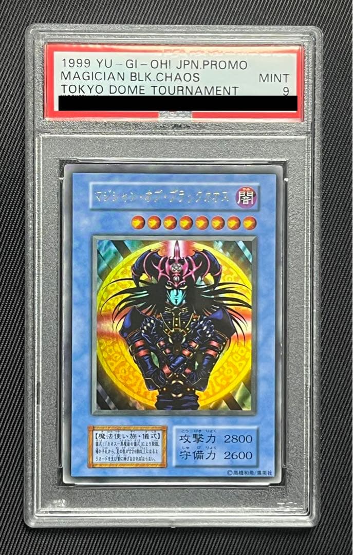 遊戯王　マジシャンオブブラックカオス　初期　ウルトラレア　PSA9