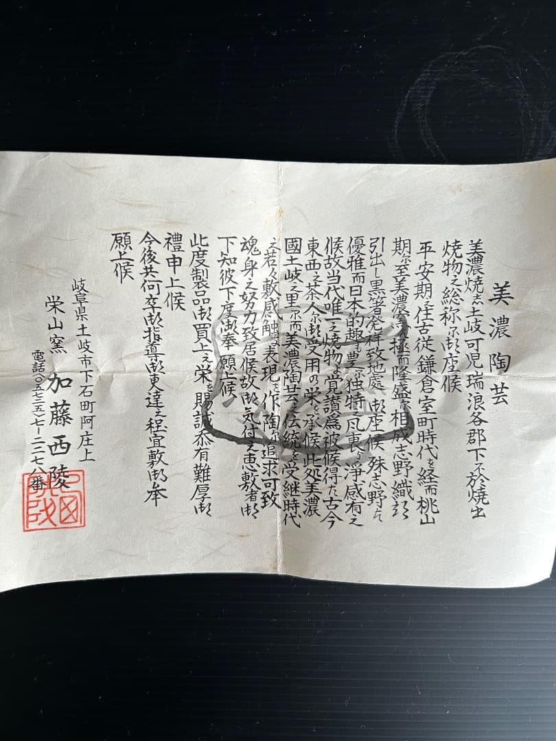 志野徳利 (加藤西陵作)