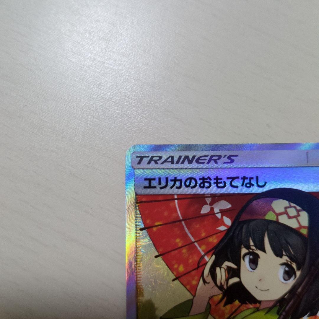 エリカのおもてなし SR タッグオールスターズ