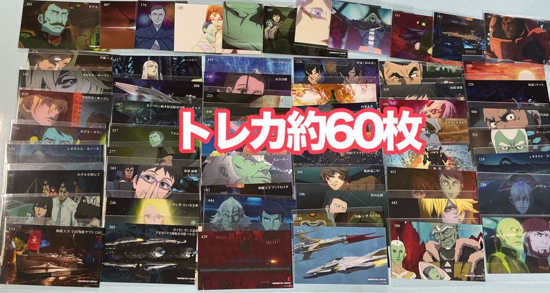 宇宙戦艦ヤマト2199 2202 トレカ60枚