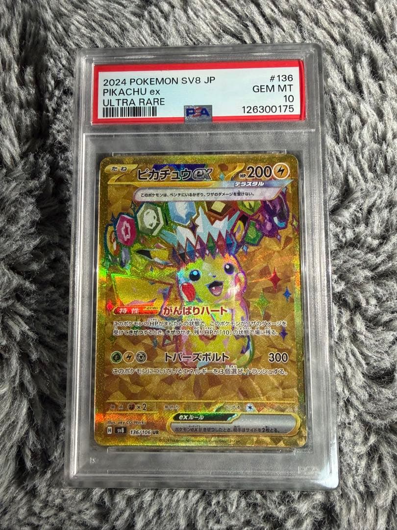 2024 ピカチュウex ur 超電ブレイカー