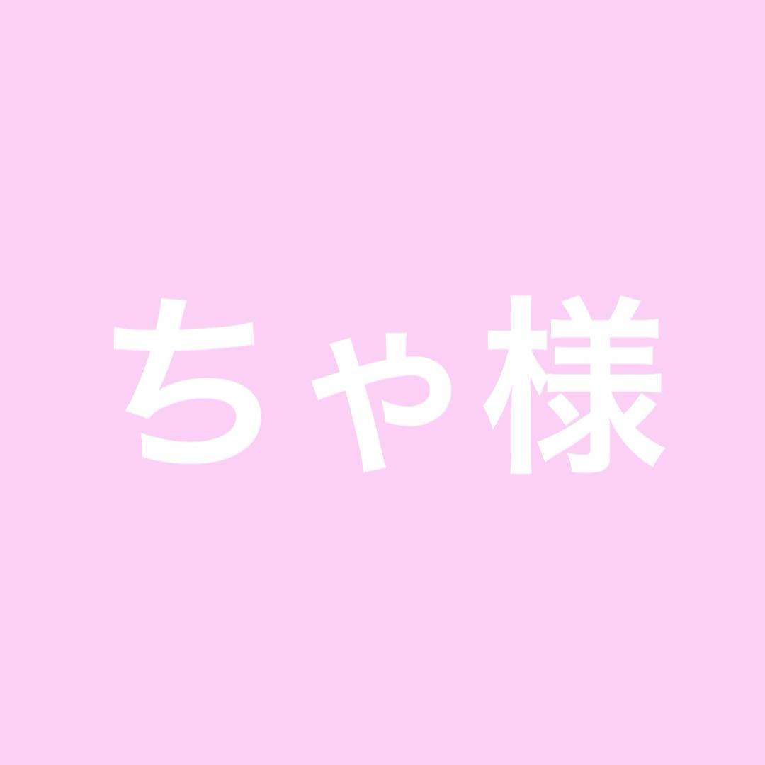 ちゃ様
