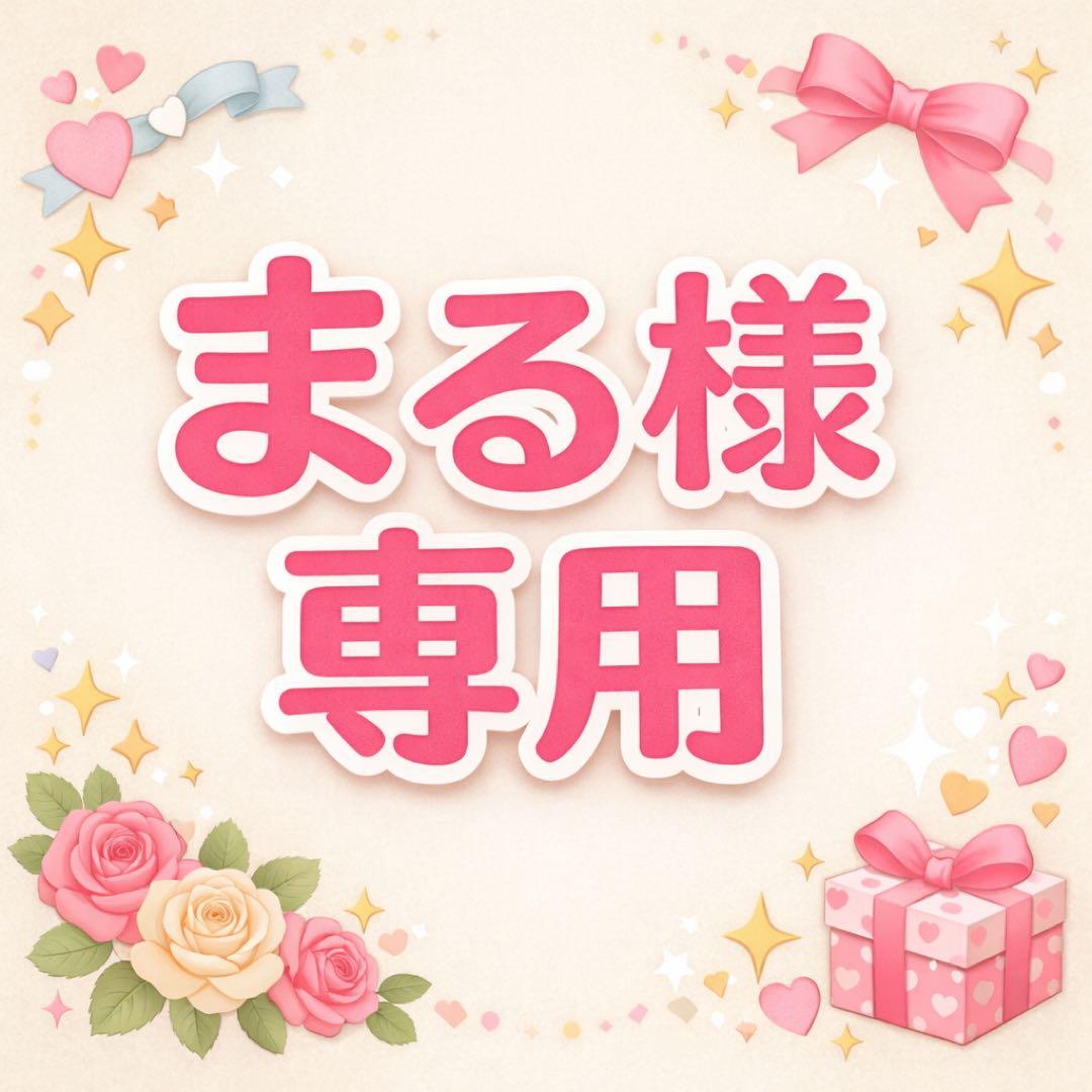 まる