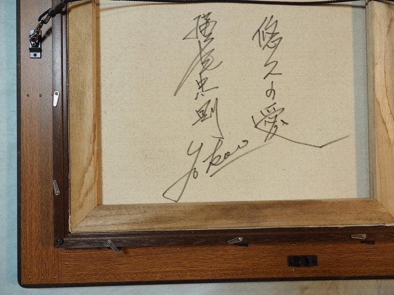 人物画　油絵　横尾忠則　悠久の愛　F8号　額付き　手描き　肉筆