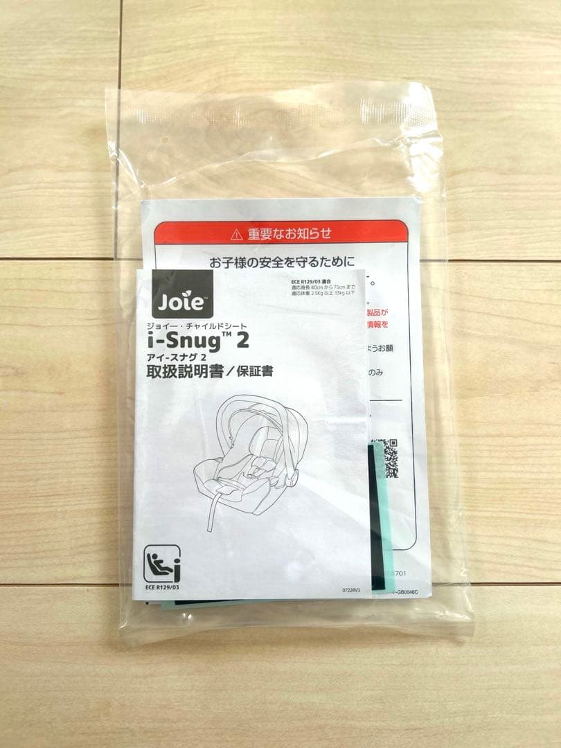 【美品】Joie ジョイー チャイルドシート i-Snug2 アイスナグ2