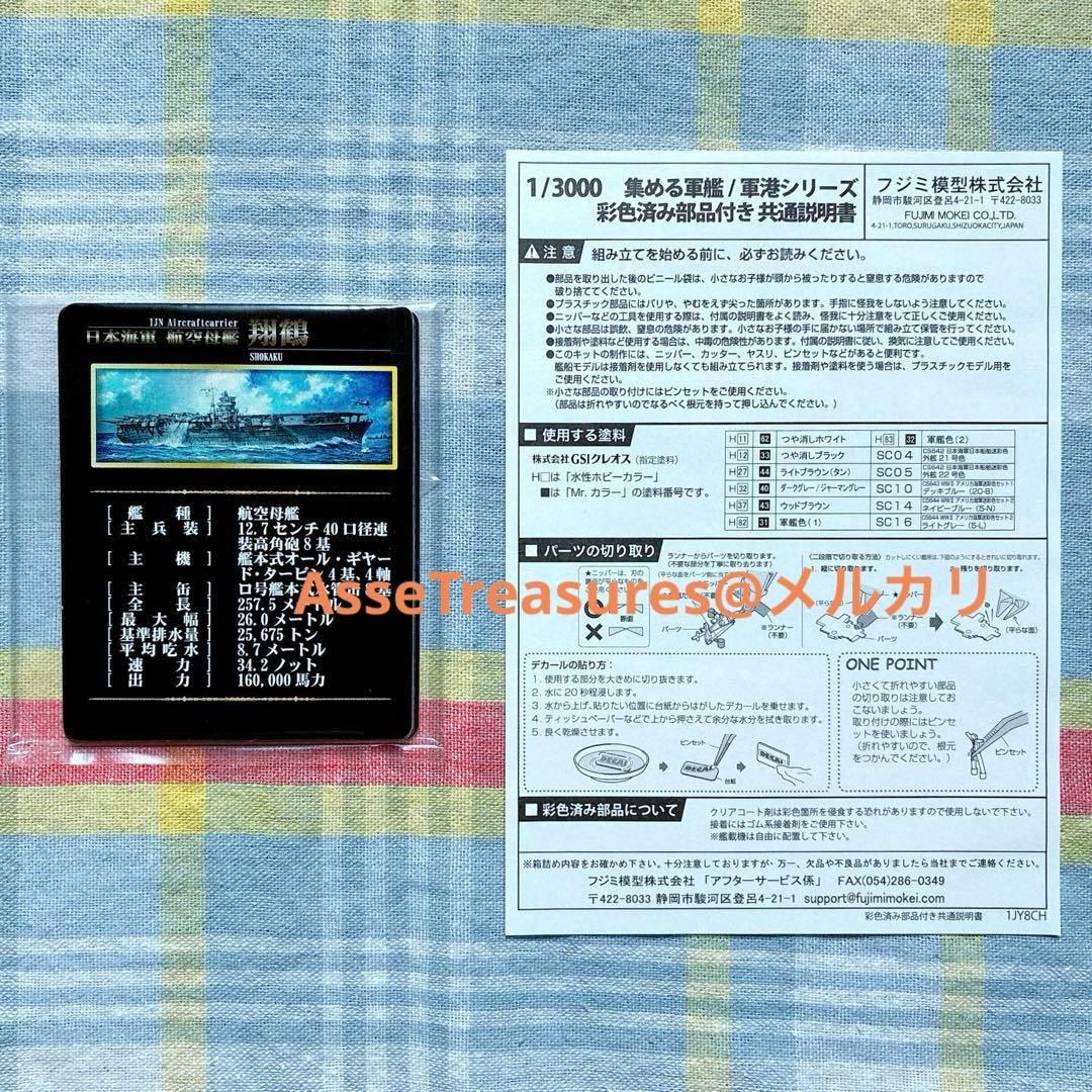 フジミ 1/3000 集める軍艦 16 南太平洋海戦セット