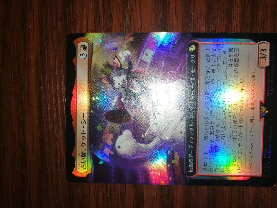 占い師、ケット・シー 日本語拡張foil MTG FF ファイナルファンタジー